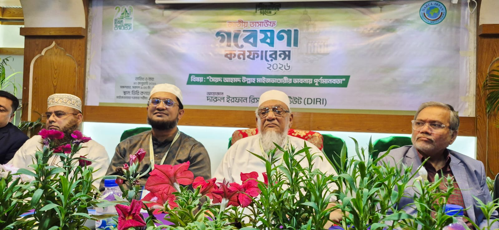 National Conference on "Perfected Humanity in the Philosophy of Syed Ahmad Ullah Maizbhandari". 